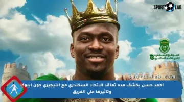 أحمد حسن يكشف مدة تعاقد الاتحاد السكندري مع النيجيري جون إيبوكا وتأثيرها على الفريق